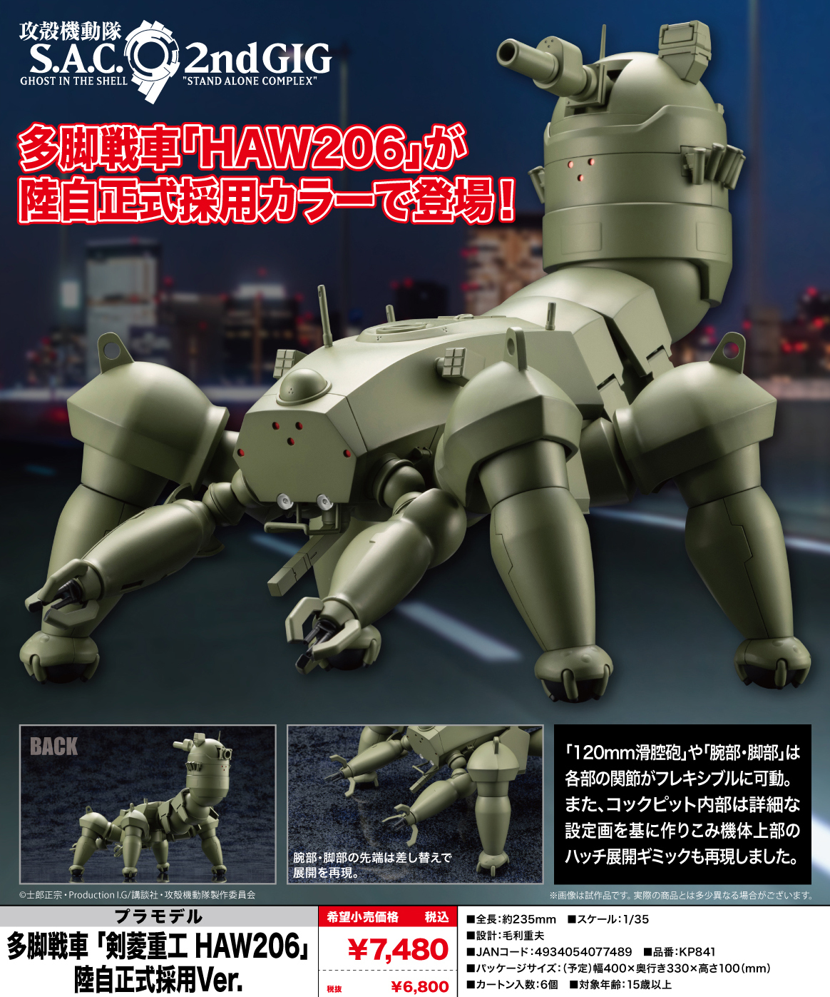"Ghost in the Shell: S.A.C. 2nd GIG" HAW206 Ground Self-Defense Army Ver.