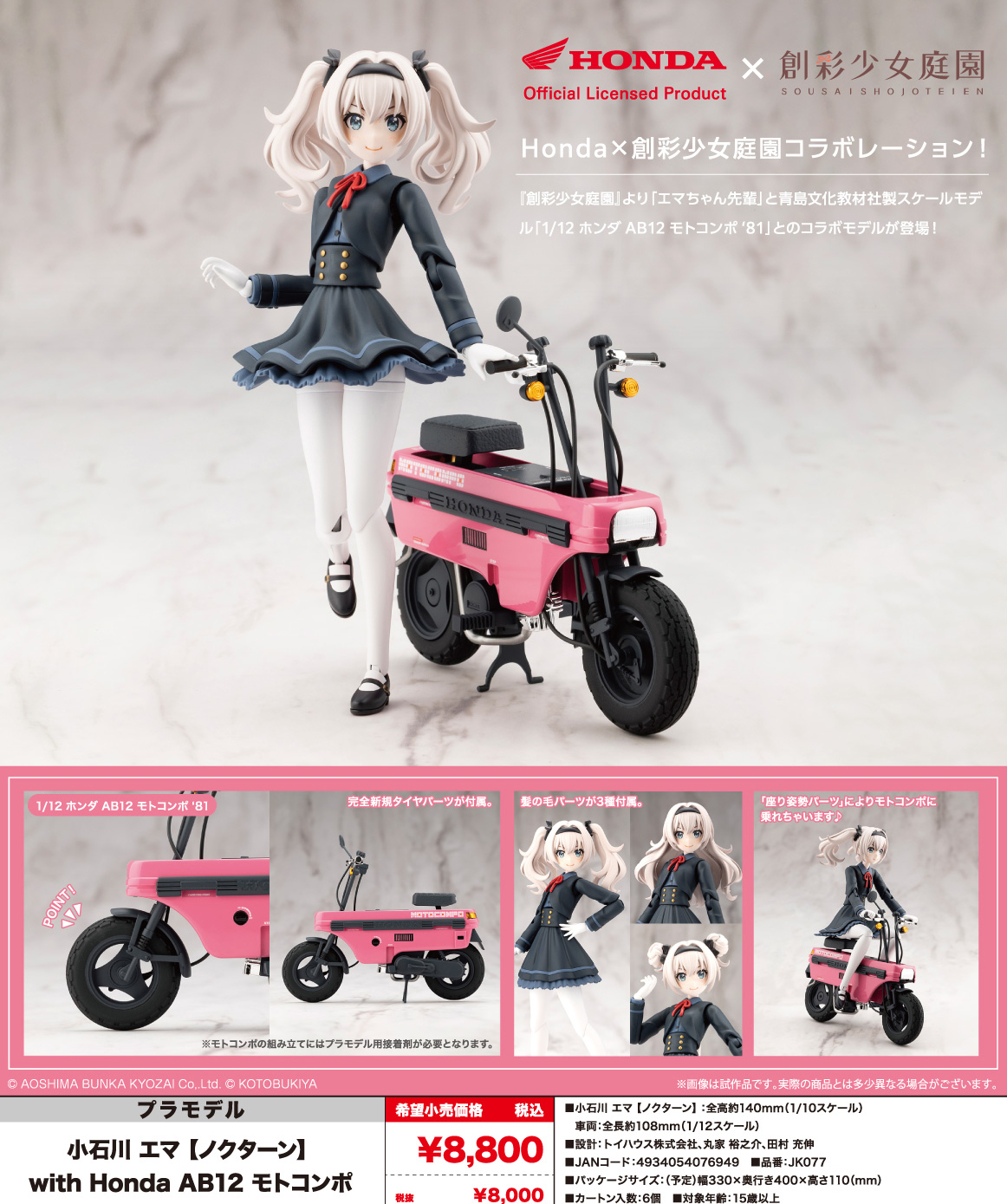 Sousai Shojo Teien Koishikawa Emma Nocturne with Honda AB12 Motocompo