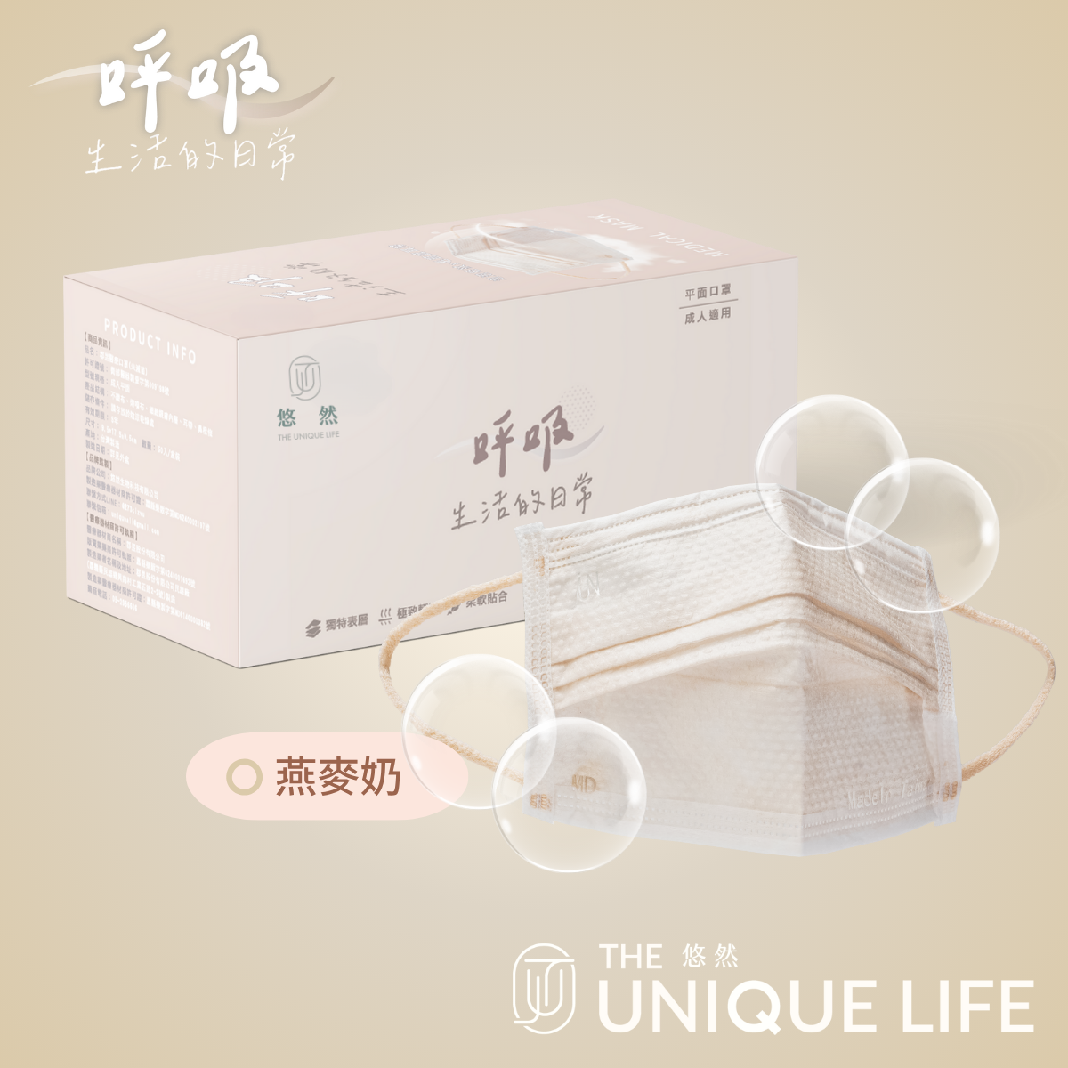 泡泡紋平面醫療口罩- 燕麥奶(50入/盒)