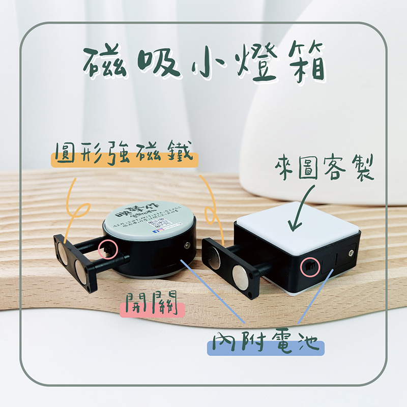 客製化 客製化禮物 客製化迷你燈箱 磁吸燈箱 發光燈箱鑰匙圈 招牌小燈箱 燈箱磁鐵 冰箱貼 廣告 招牌 吊飾 生日禮物 畢業禮物 情人節禮物 企業禮品 贈品