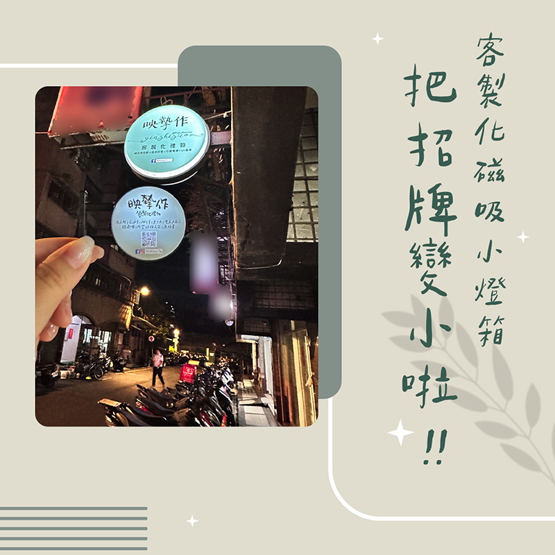 客製化 客製化禮物 客製化迷你燈箱 磁吸燈箱 發光燈箱鑰匙圈 招牌小燈箱 燈箱磁鐵 冰箱貼 廣告 招牌 吊飾 生日禮物 畢業禮物 情人節禮物 企業禮品 贈品