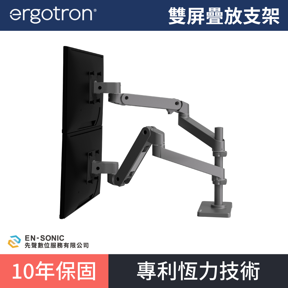 【ergotron】愛格升 LX Pro 雙屏疊放支架
