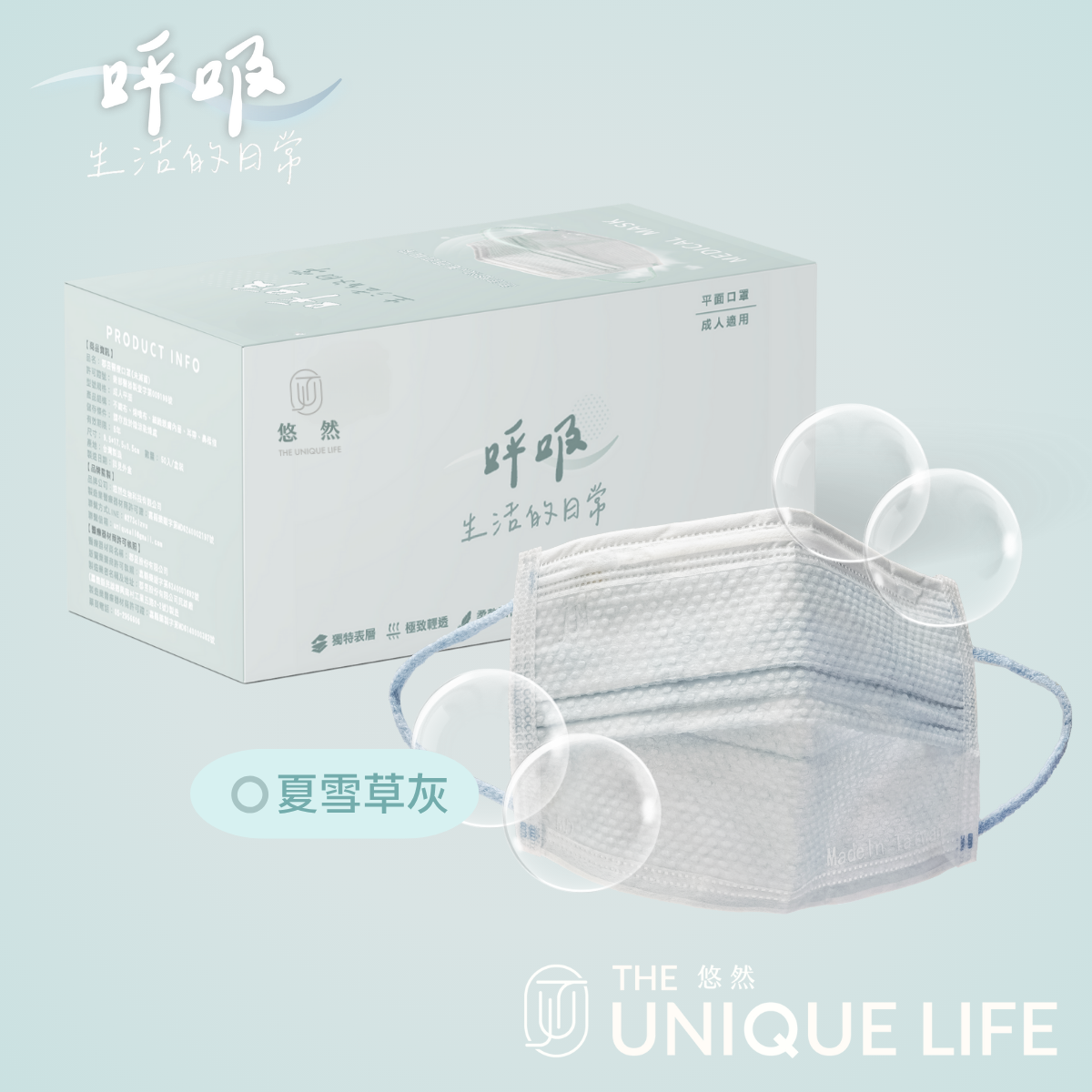 泡泡紋平面醫療口罩- 夏雪草灰(50入/盒)