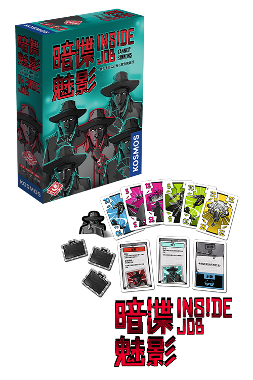 Inside Job / 暗諜魅影 (簡)