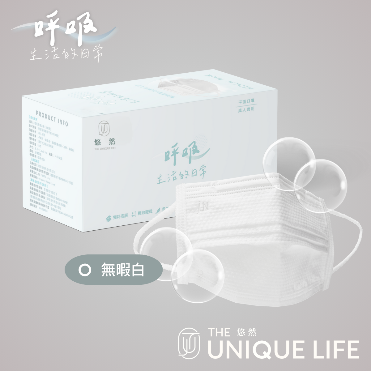 泡泡紋平面醫療口罩- 無暇白(50入/盒)