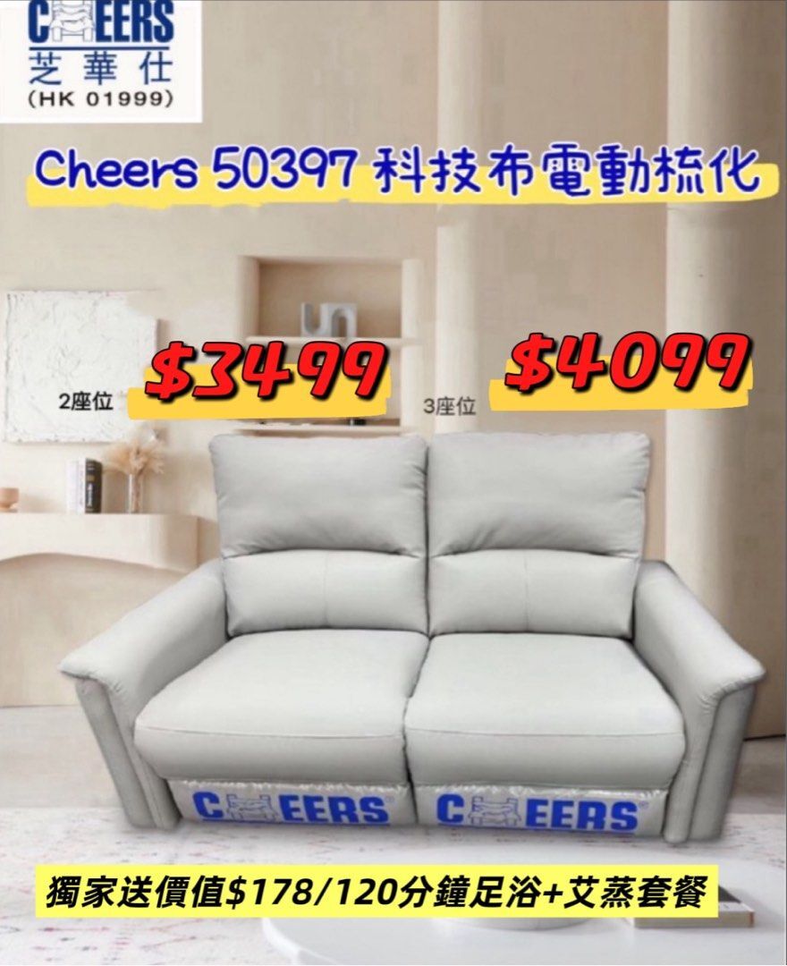 芝華仕2022最新型號 50397 科技布三座電鉸梳化