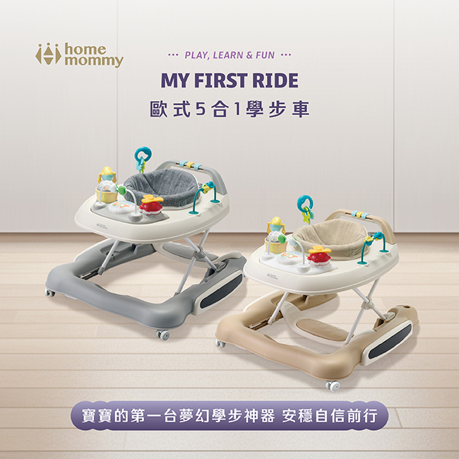 HomeMommy My First Ride 歐式5合1學步車 商品資訊