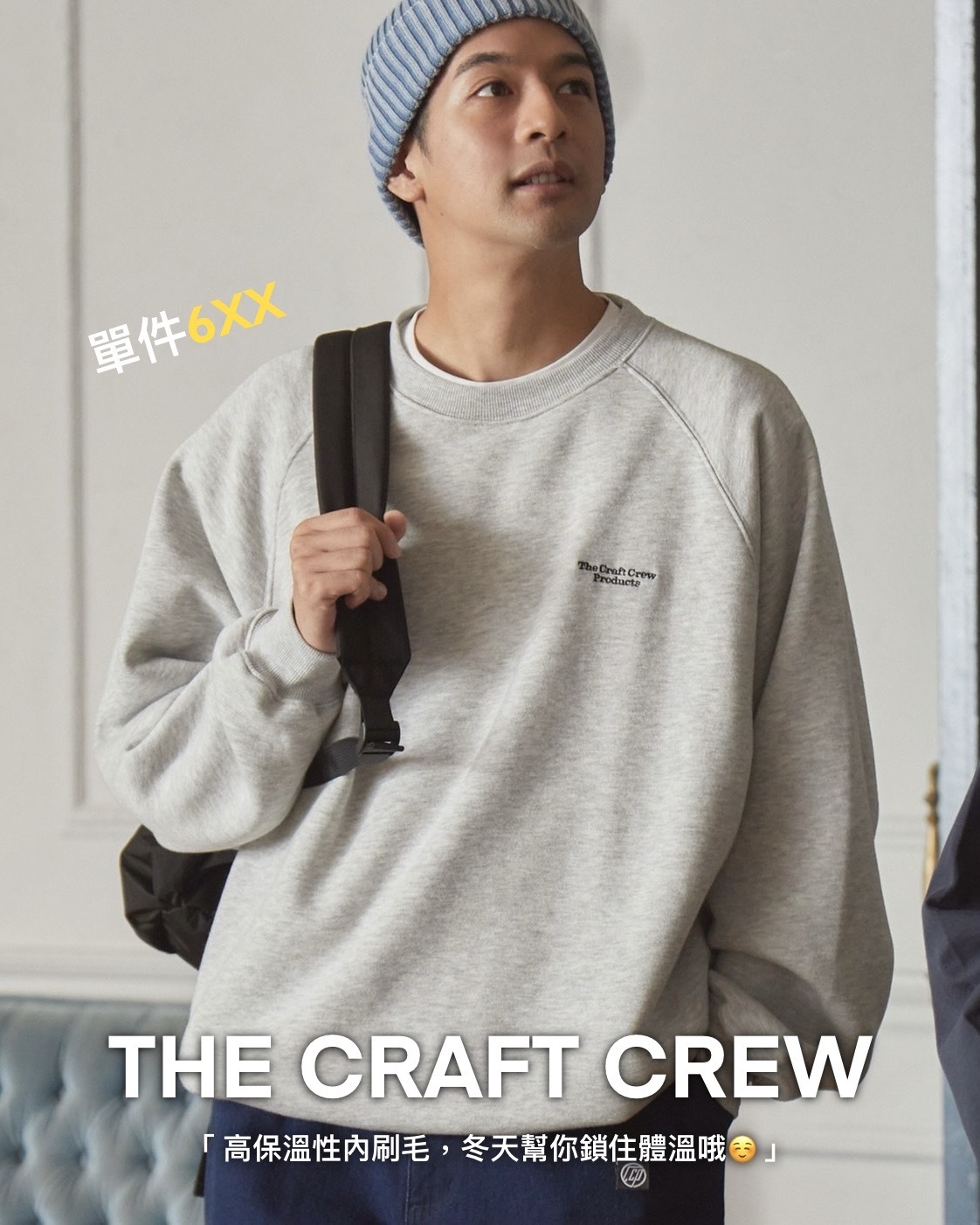 #預購 日本限定 THE CRAFT CREW PRODUCTS 刺繡標誌 下擺抽繩 保暖內刷毛 大學踢 八色