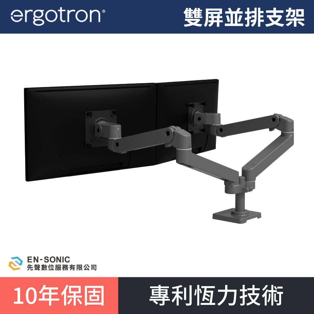 【ergotron】愛格升 LX Pro 雙屏並排支架