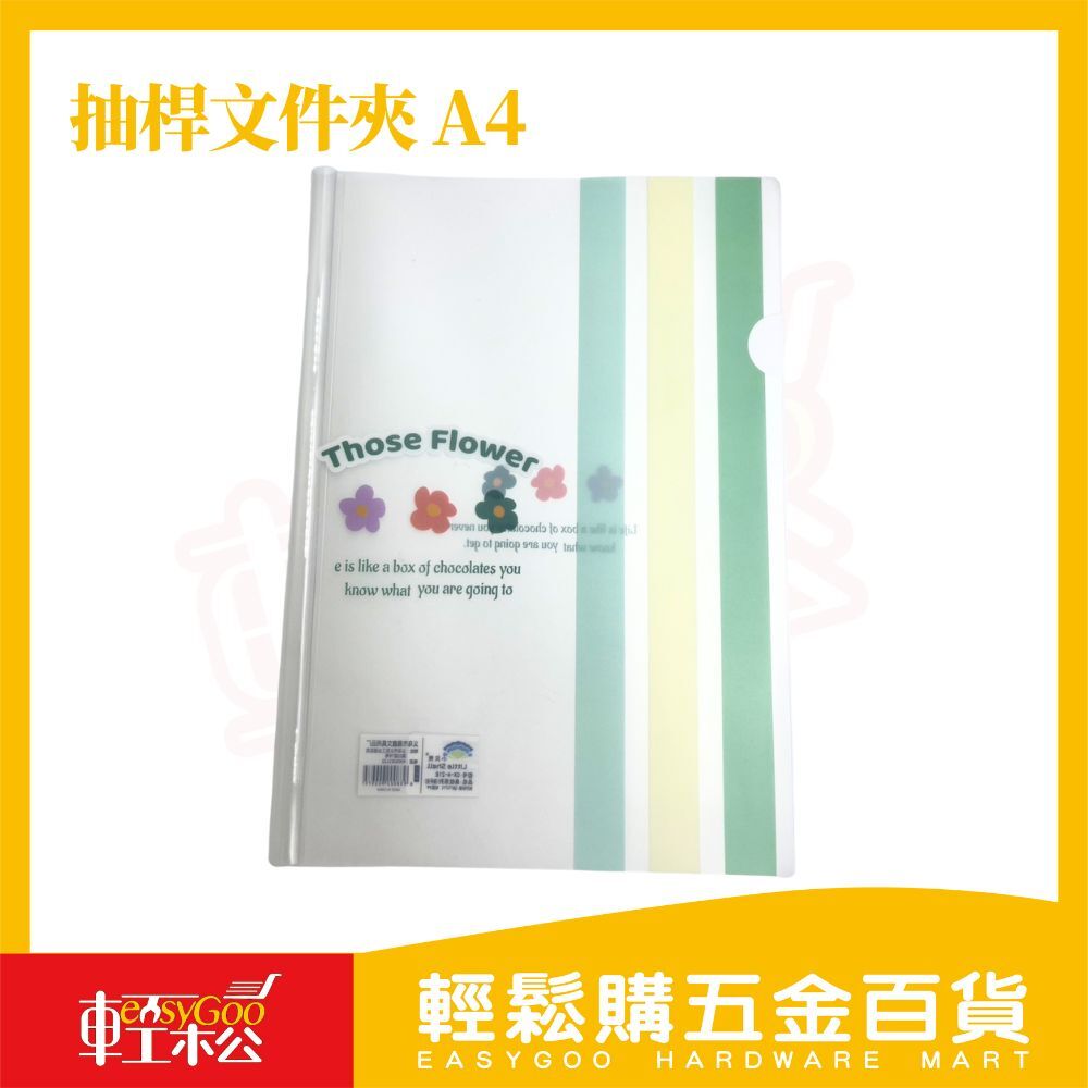 抽桿文件夾 A4 ｜料夾 文件夾 L夾 透明 資料 資料簿 檔案夾 收納 收納夾 夾子 文件桿 桿子【輕鬆購五金百貨】