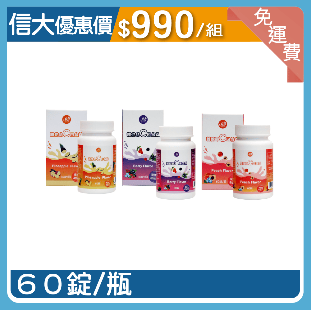 【信大】維他命C口含錠6入組