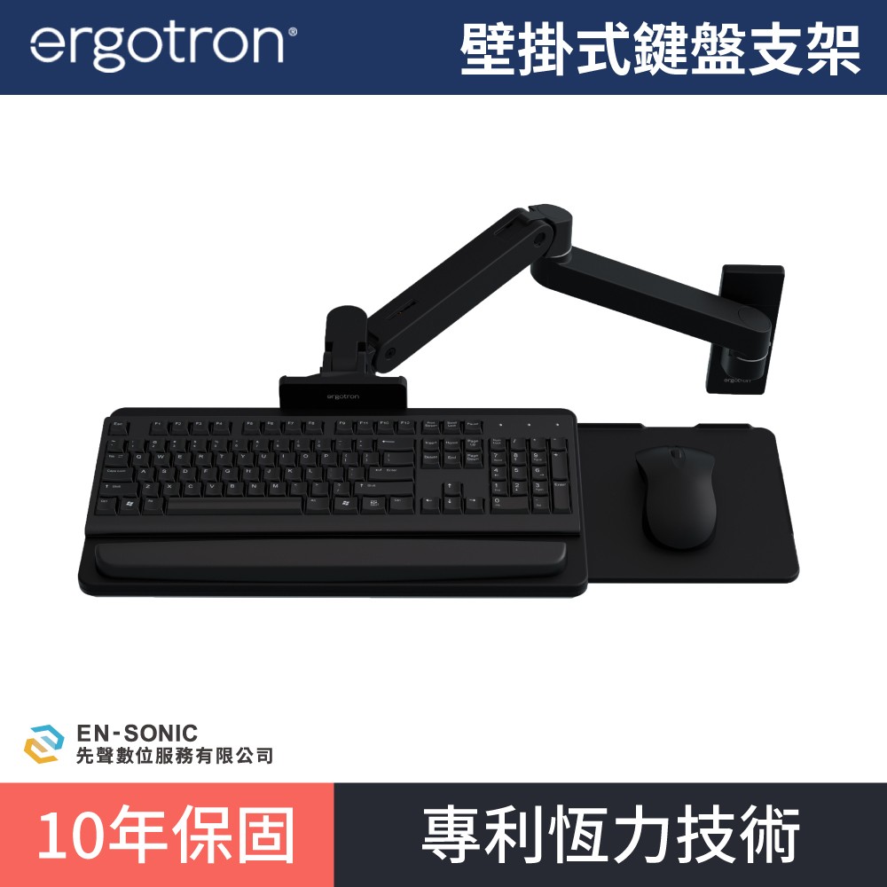 【ergotron】愛格升 LX Pro 壁掛式鍵盤支架