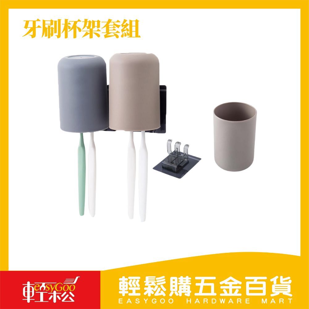 牙刷杯架套組｜漱口杯 牙刷架 置物架 收納杯 浴室用品 套裝組合【輕鬆購五金百貨】 漱口杯 牙刷架套組 牙刷架 漱口杯