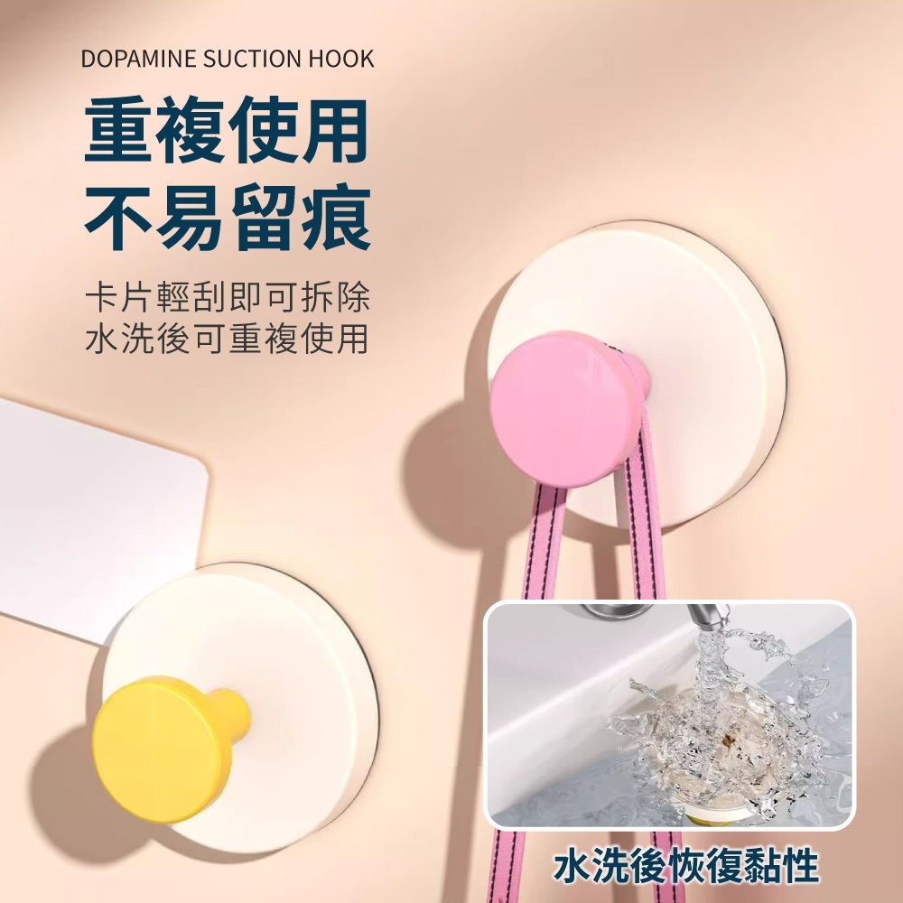 多巴胺吸盤掛鉤