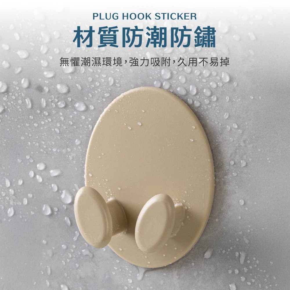 插頭掛勾貼