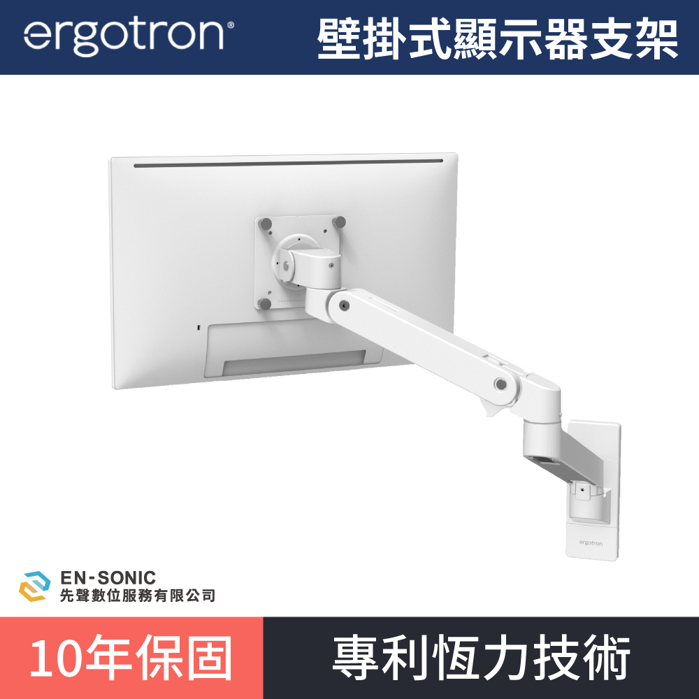 【ergotron】愛格升 LX Pro 壁掛式顯示器支架