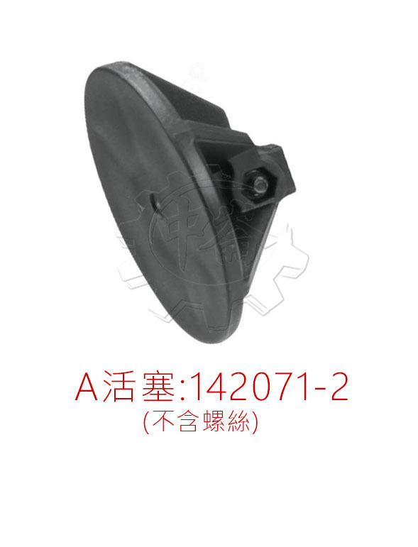 ＊中崙五金【附發票】牧田 矽利康金屬管 A活塞142071-2 / B活塞142072-0 (單售) 不含螺絲