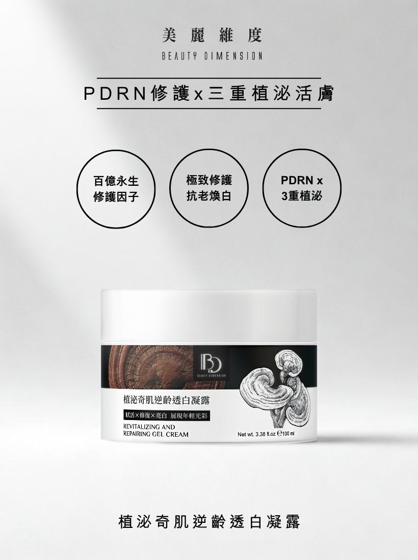 植泌奇肌逆齡透白凝露100ml｜☛ 買一送一