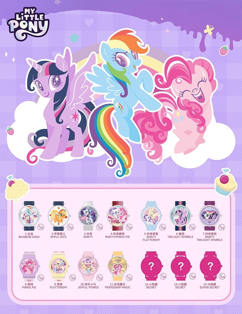 【小馬寶莉】 魔法甜心系列手錶盲盒
