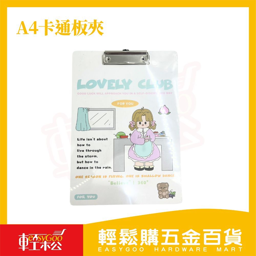 A4卡通板夾｜夾板 資料夾版 文件夾 板夾 版夾 大耳狗 墊板 壓克力夾板 卡通夾板 A4【輕鬆購五金百貨】