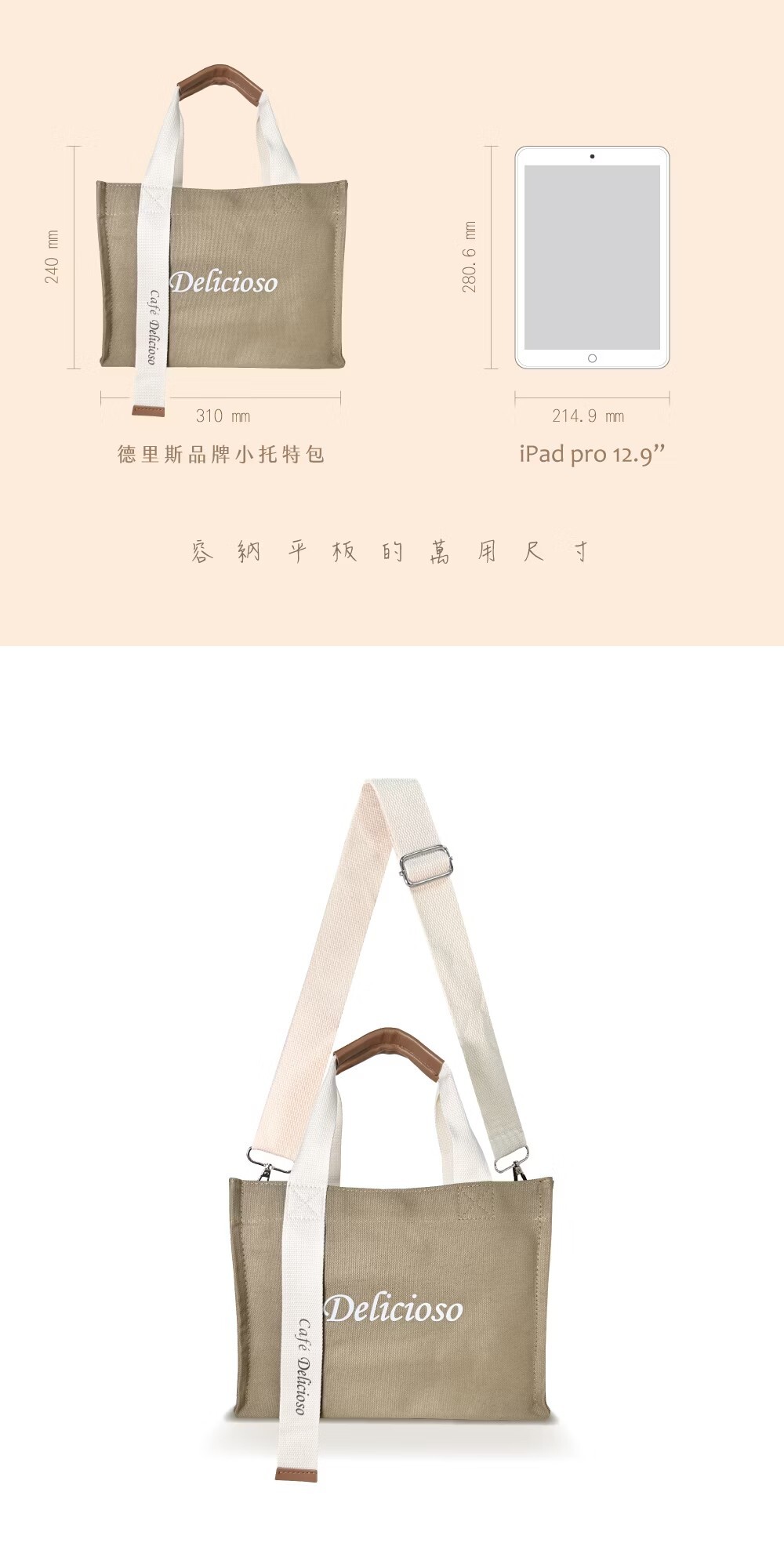 Delicioso 帆布托特包 側面細節照