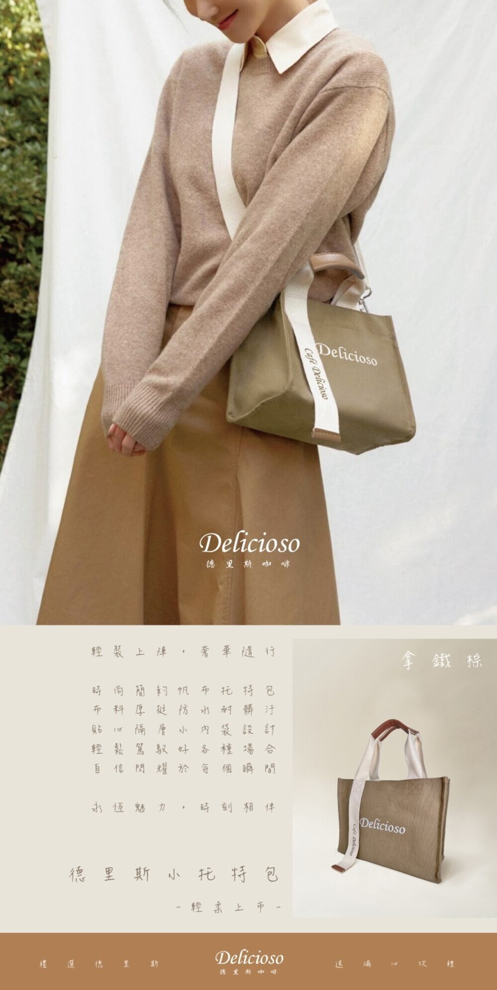 Delicioso 帆布托特包 介紹