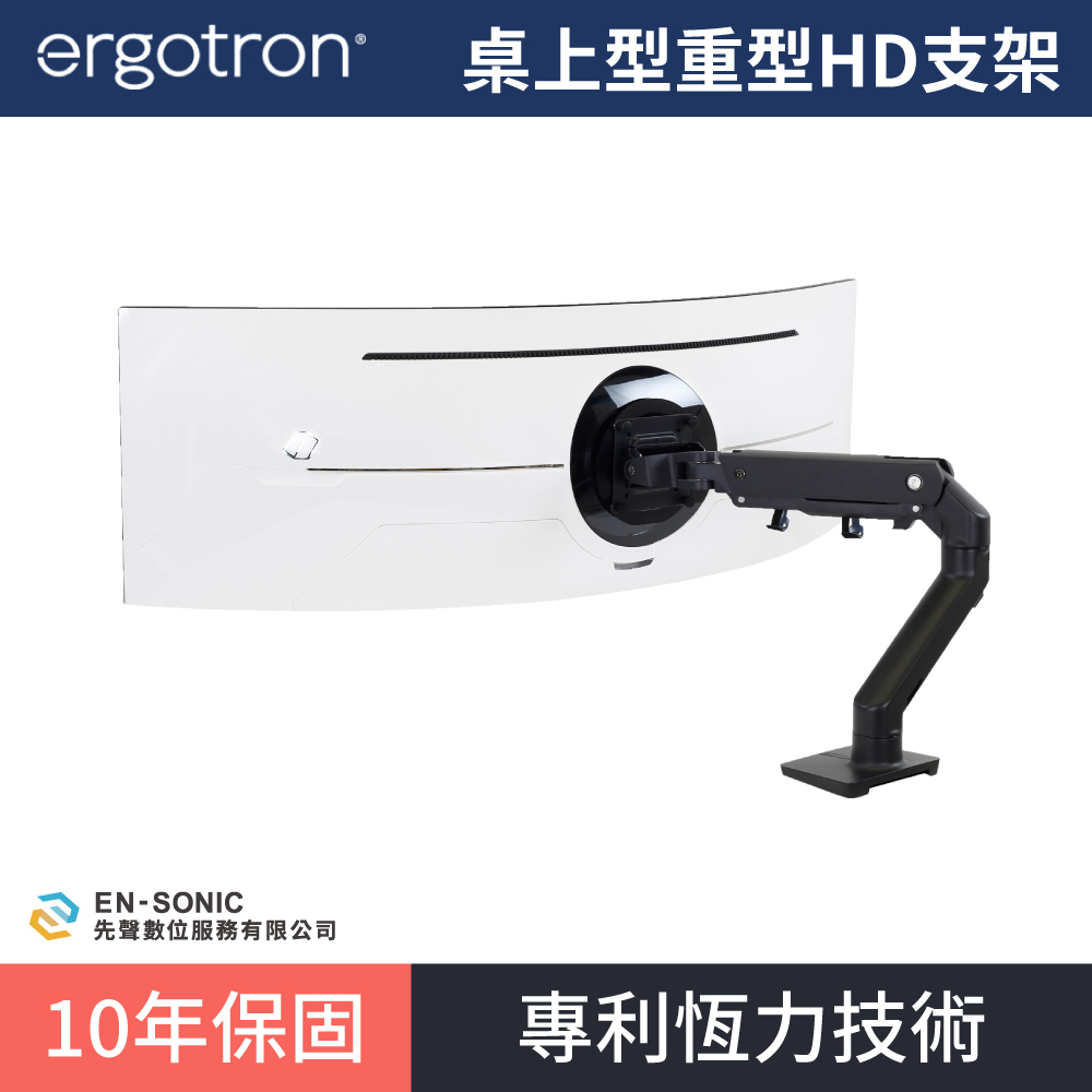 【ergotron】愛格升 HX 桌上型單螢幕重型HD支架