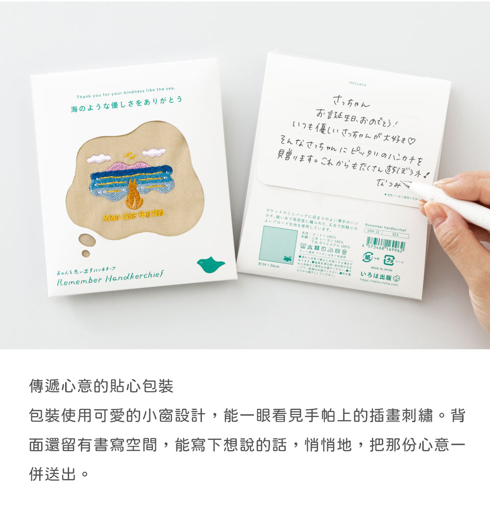 Remember手帕【多款】-日本IROHA選物