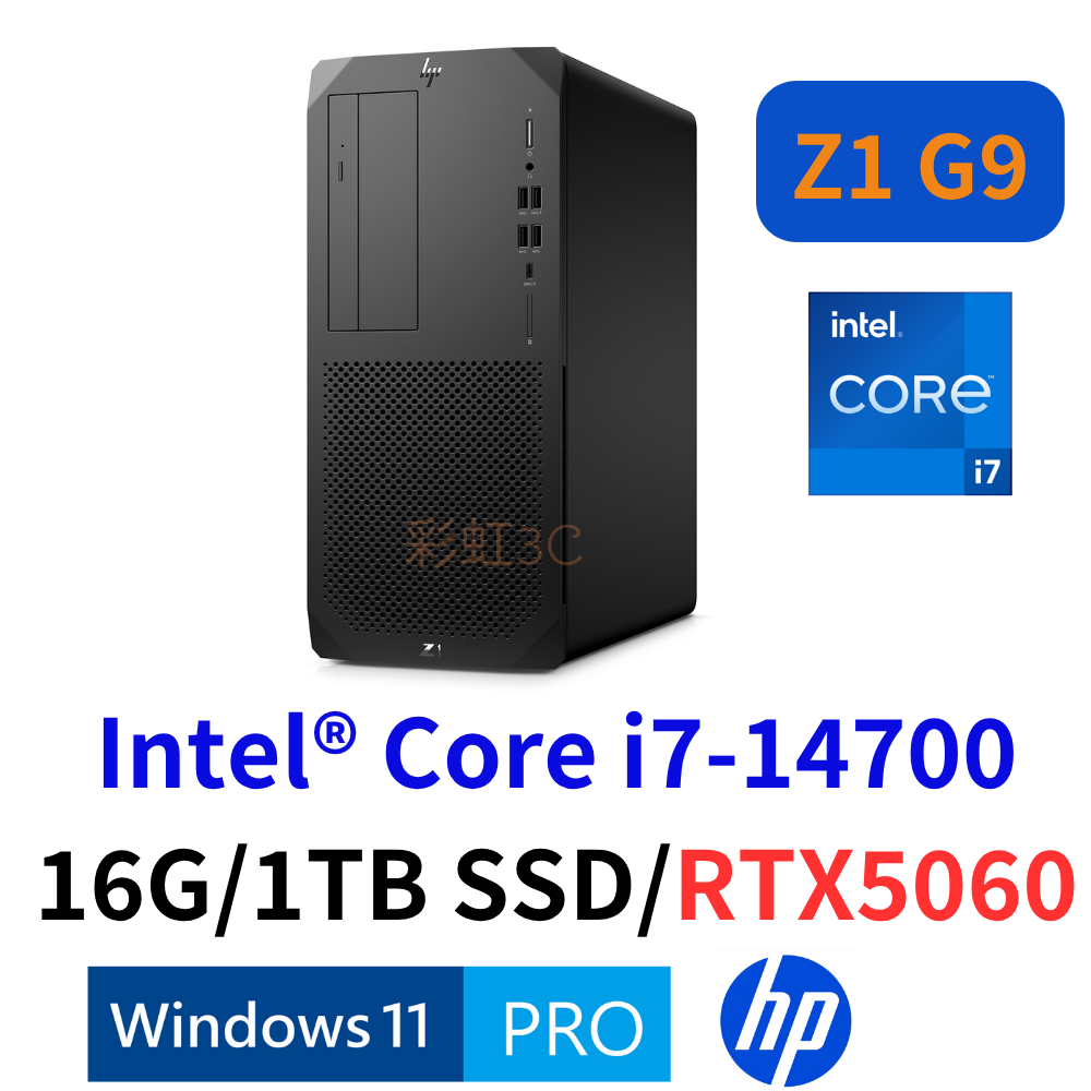 HP Z1 G9 (C5MV4PT) 工作站桌機 i7-14700/16G/1TBSSD/RTX5060/W11P
