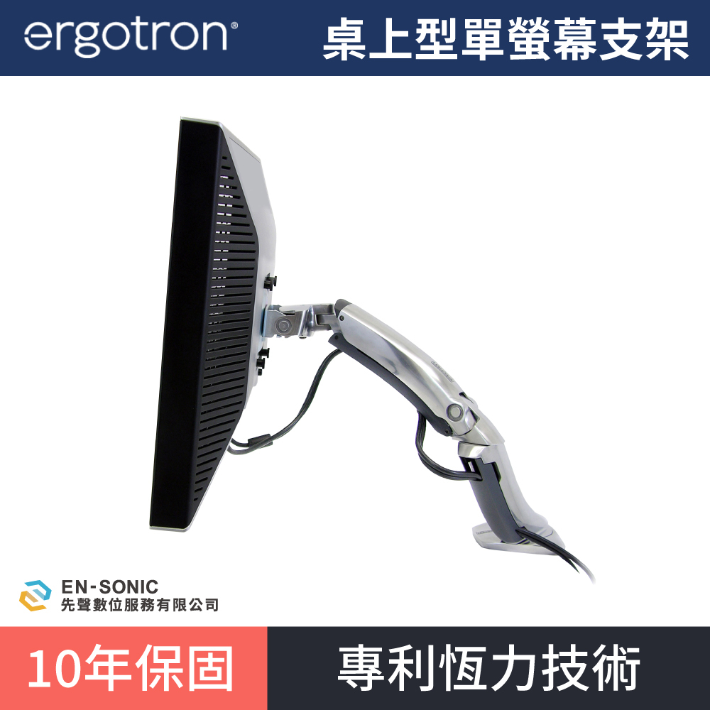 【ergotron】愛格升 MX 桌上型單螢幕支架