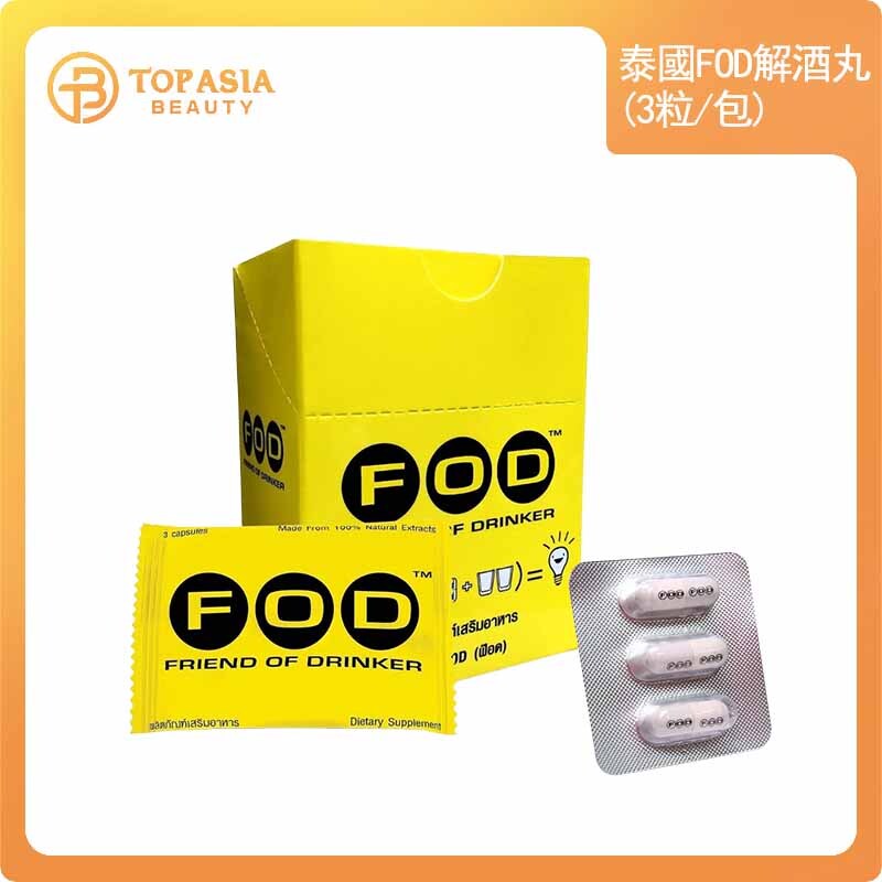泰國FOD解酒丸（ 3粒/包）