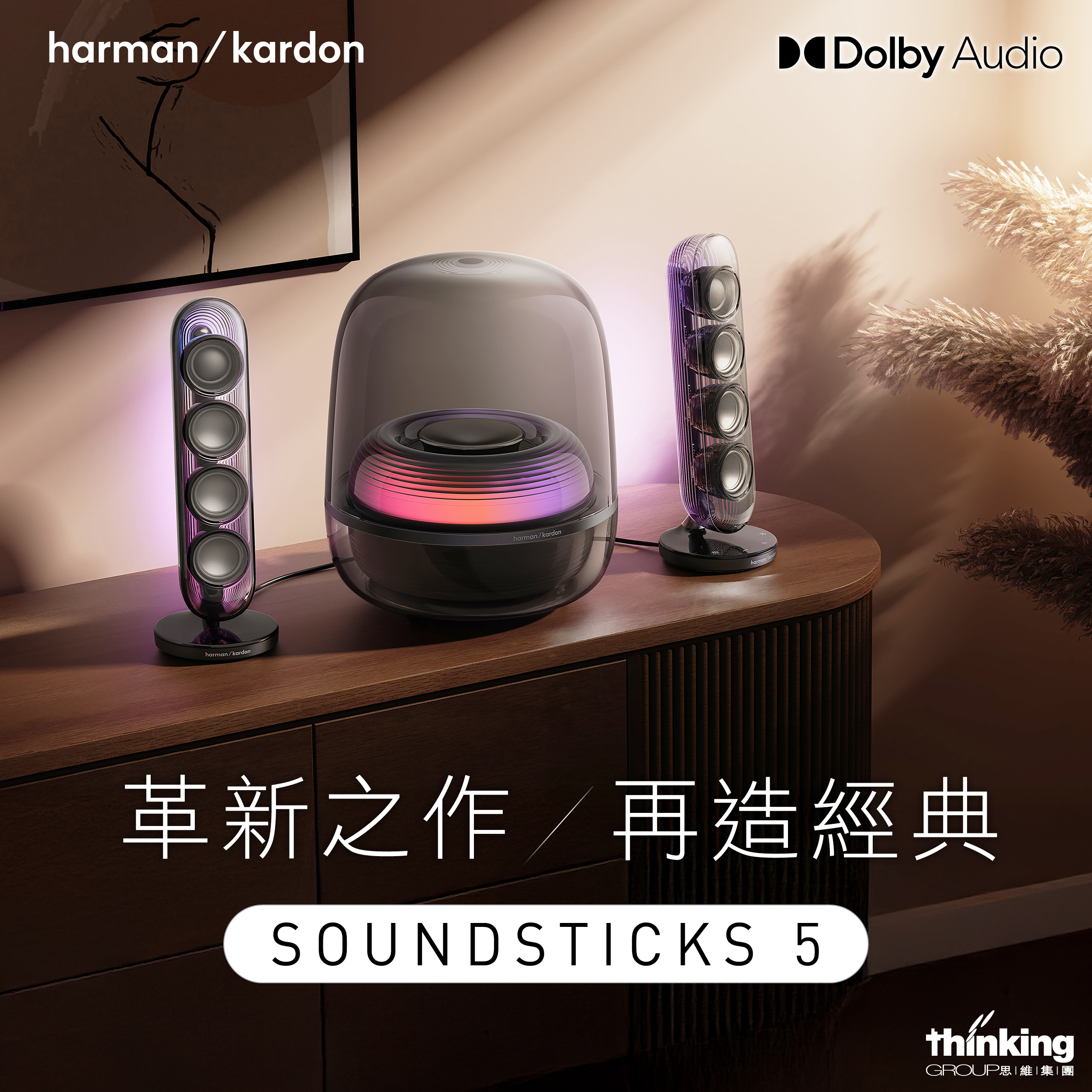 Harman Kardon SoundSticks 5|HDMI|三分頻立體聲|香港代理行貨兩年保養