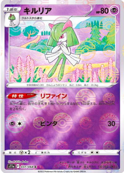 POKEMON JAPANESE S11A 037/068 C POKEBALL