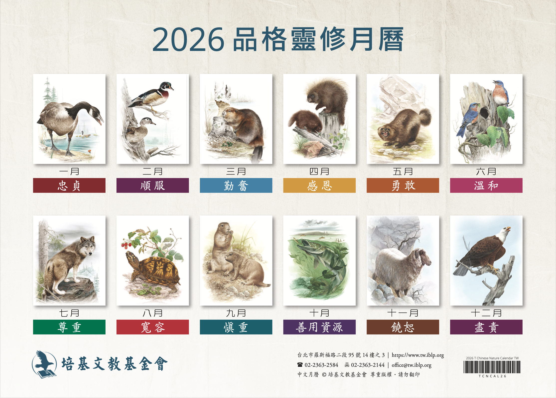 2026 年品格靈修月曆-2026年月曆