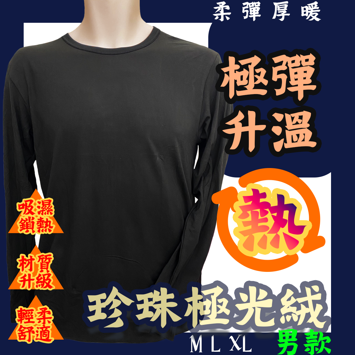 極彈升溫圓領磨毛衣 男上衣 女上衣 01