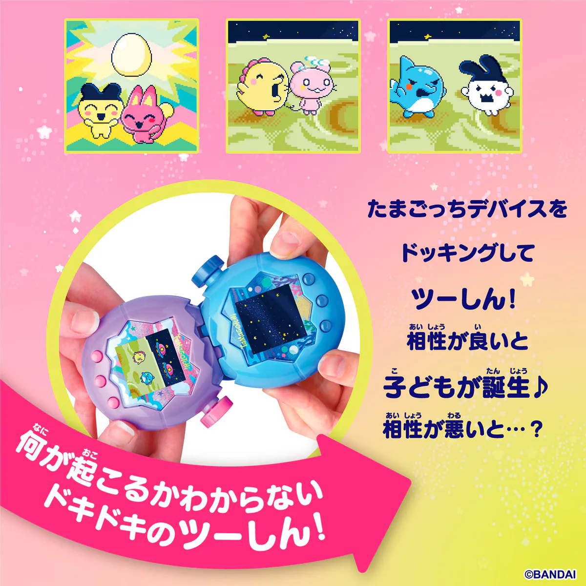 TAMAGOTCHI 他媽哥池 PARADISE