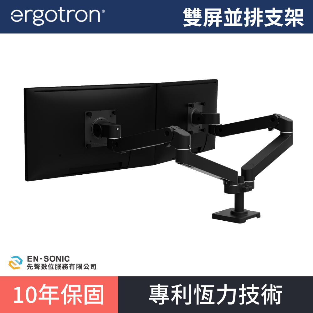 【ergotron】愛格升 LX Pro 雙屏並排支架
