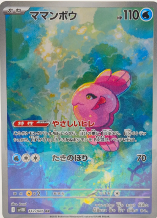 POKEMON JAPANESE SV11B 112/086 AR
