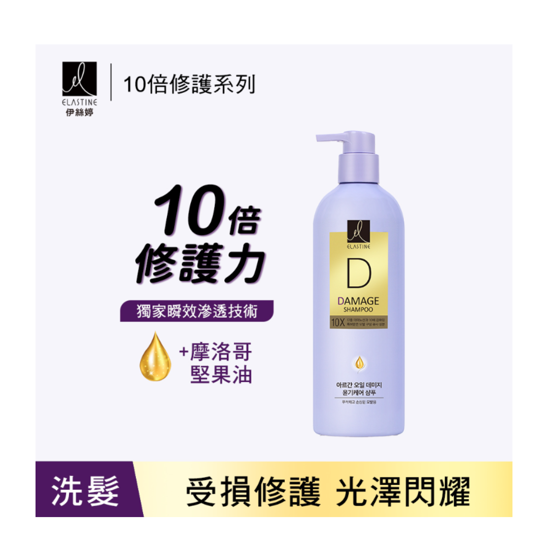 苗栗院｜韓國 Elastine 伊絲婷10X受損修護洗髮乳 680ml