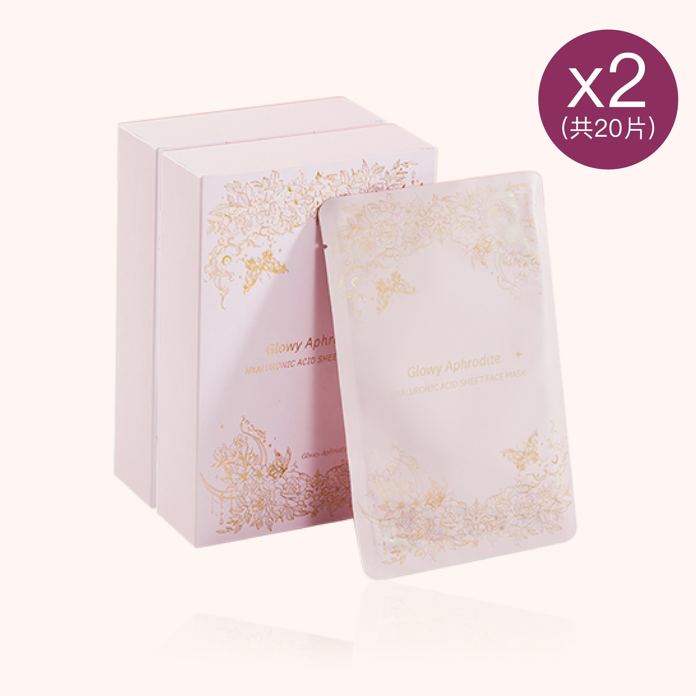 Glowy Aphrodite 一擊水光美白面膜 x 2