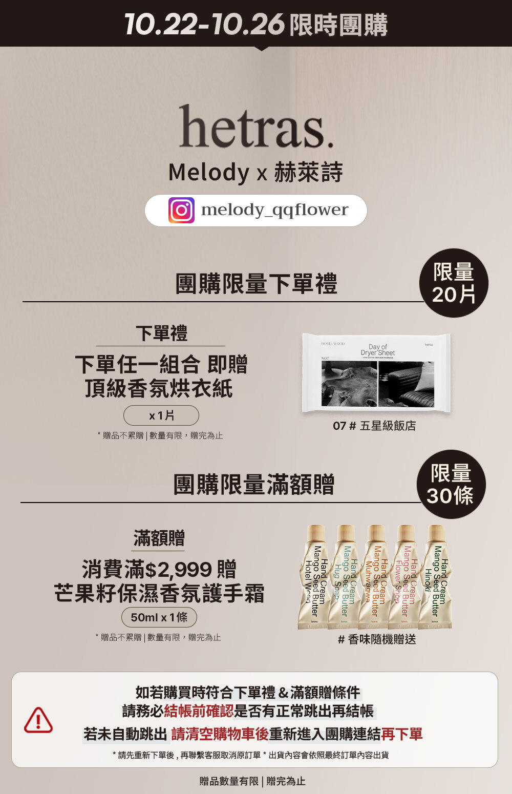 Melody x hetras 10/22-10/26 限時團購 >