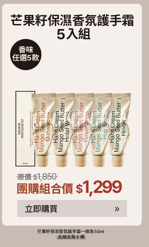 護手霜5入組 $1299 >
