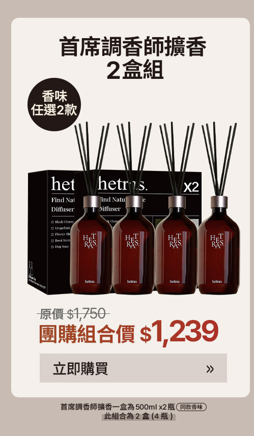 首席調香師擴香2盒組 $1239 >