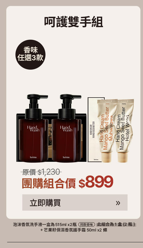 呵護雙手組 $809 >