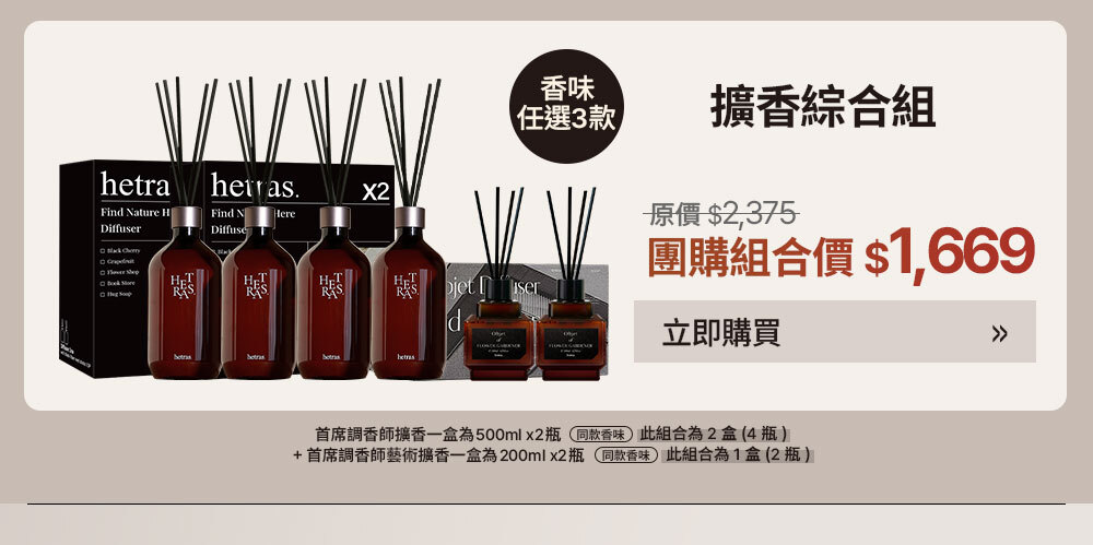 擴香綜合組 $1669 >