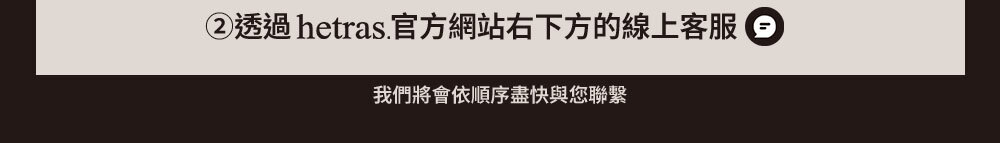 hetrase顧客服務02 >