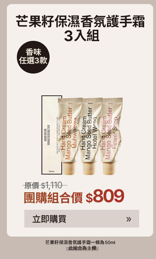 護手霜3入組 $809 >