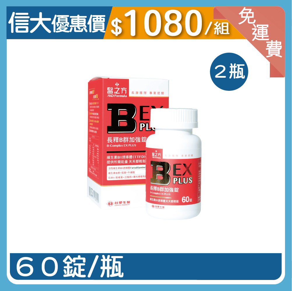 【醫之方】B群EX PLUS加強錠2入組