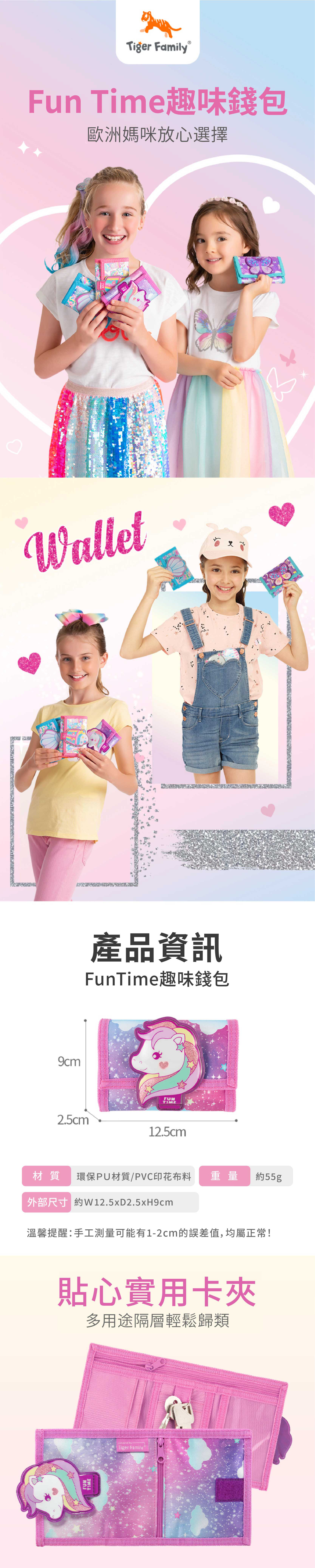Fun Time趣味錢包