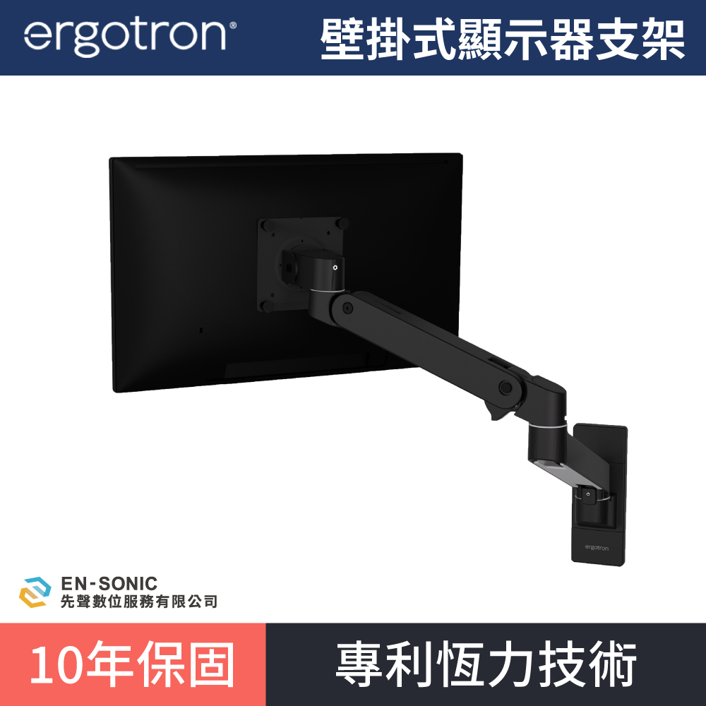 【ergotron】愛格升 LX Pro 壁掛式顯示器支架
